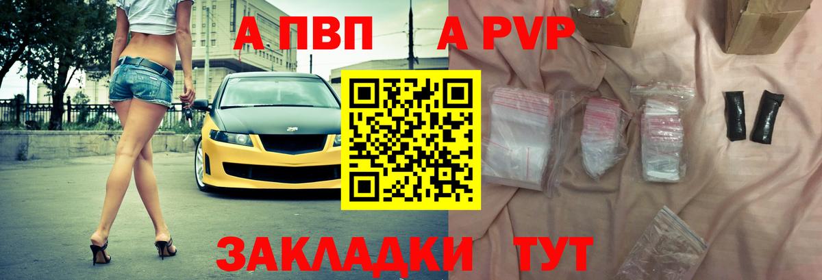 Ярославль  А ПВП VHQ  Вход с VPN  Alfa_PVP Crystall 