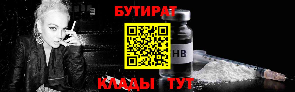 БУТИРАТ бутик  Вход с VPN  Ярославль 