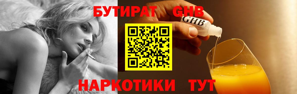 БУТИРАТ вода Ярославль