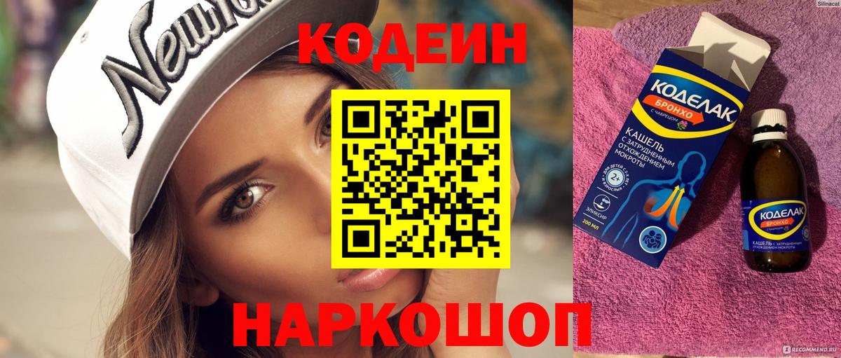 Кодеиновый сироп Lean Purple Drank  Вход с VPN  Ярославль 
