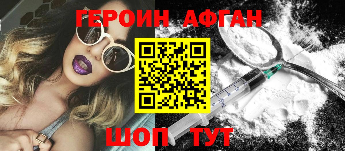 ГЕРОИН хмурый Ярославль