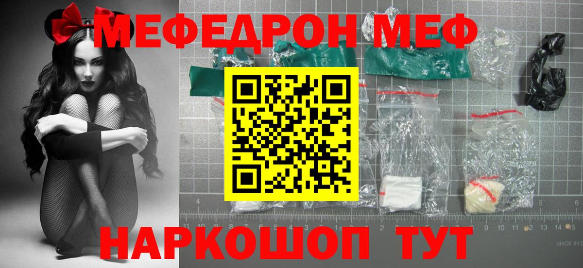 Меф мяу мяу кристаллы Ярославль