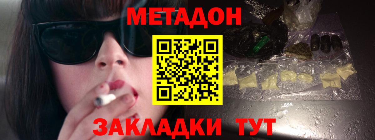 МЕТАДОН methadone  Вход с VPN  Ярославль 