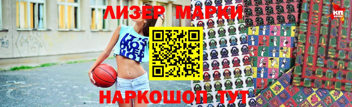 Наркотические марки 1,8мг Ярославль